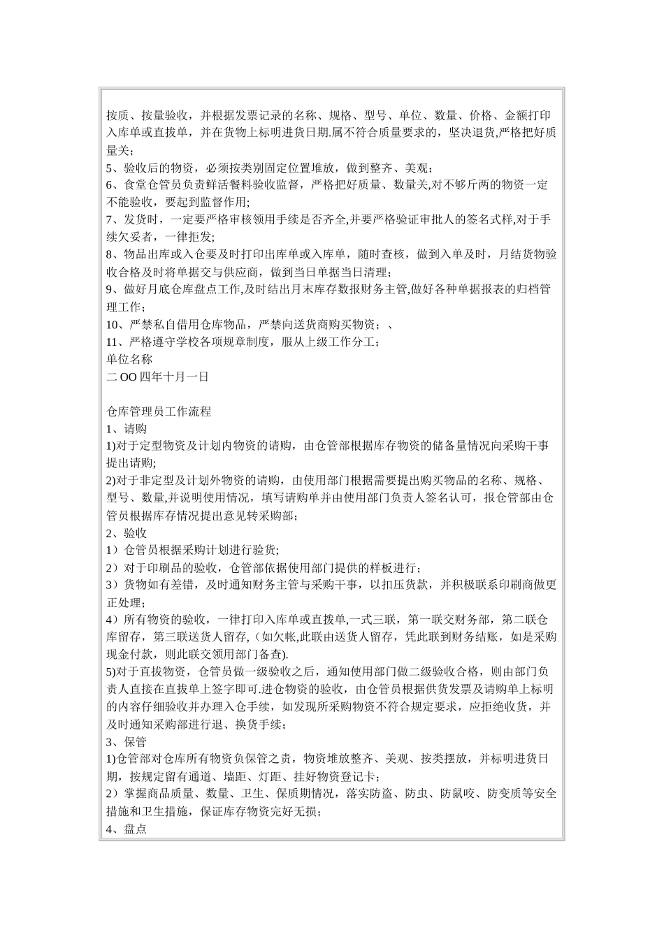 仓库主管岗位职责_第3页