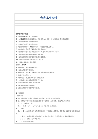 仓库主管岗位职责