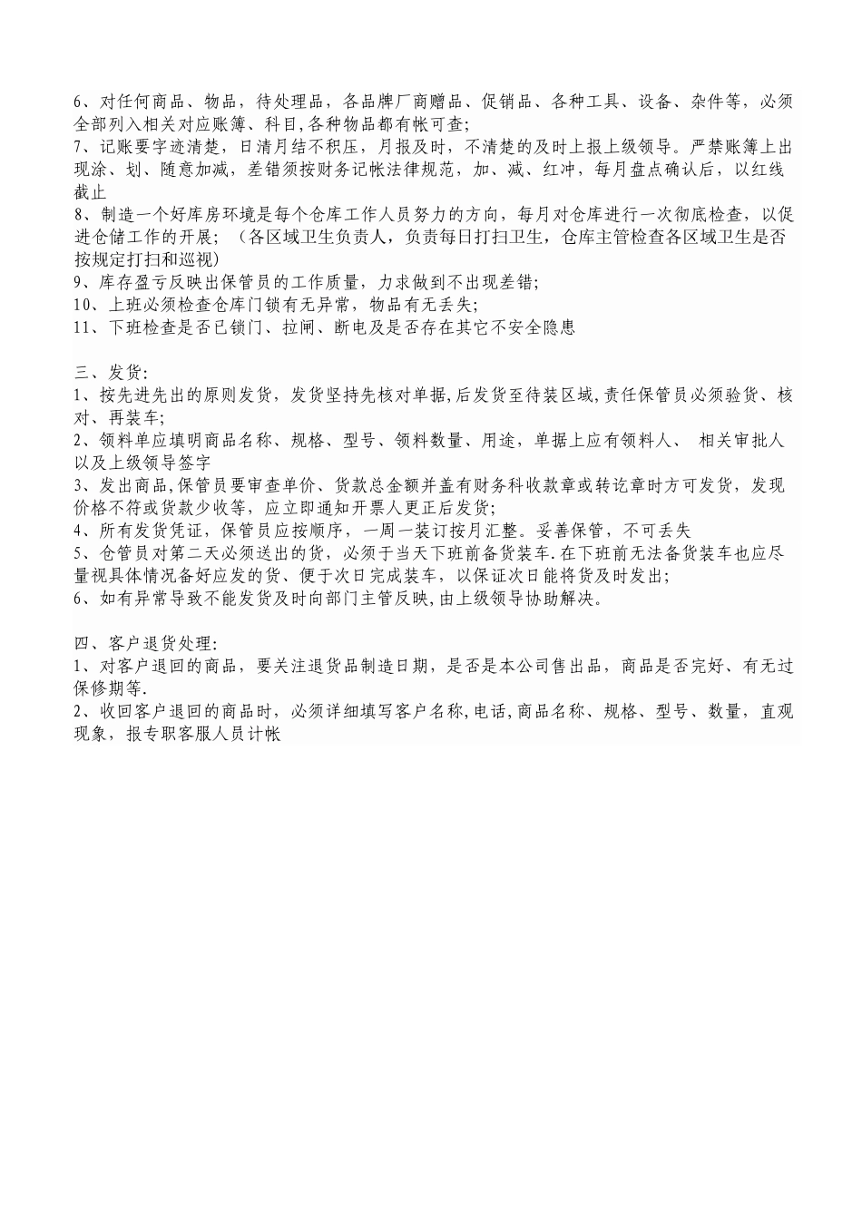 仓库主管日常工作及管理细则_第2页