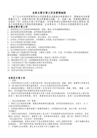 仓库主管日常工作及管理细则