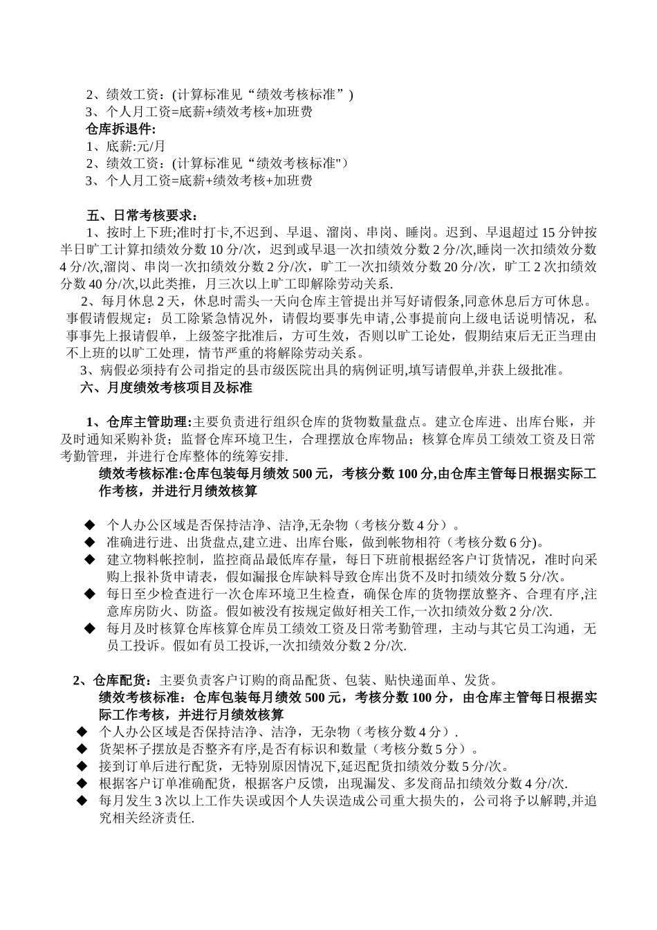 仓库人员薪酬绩效KPI考核-签字_第2页