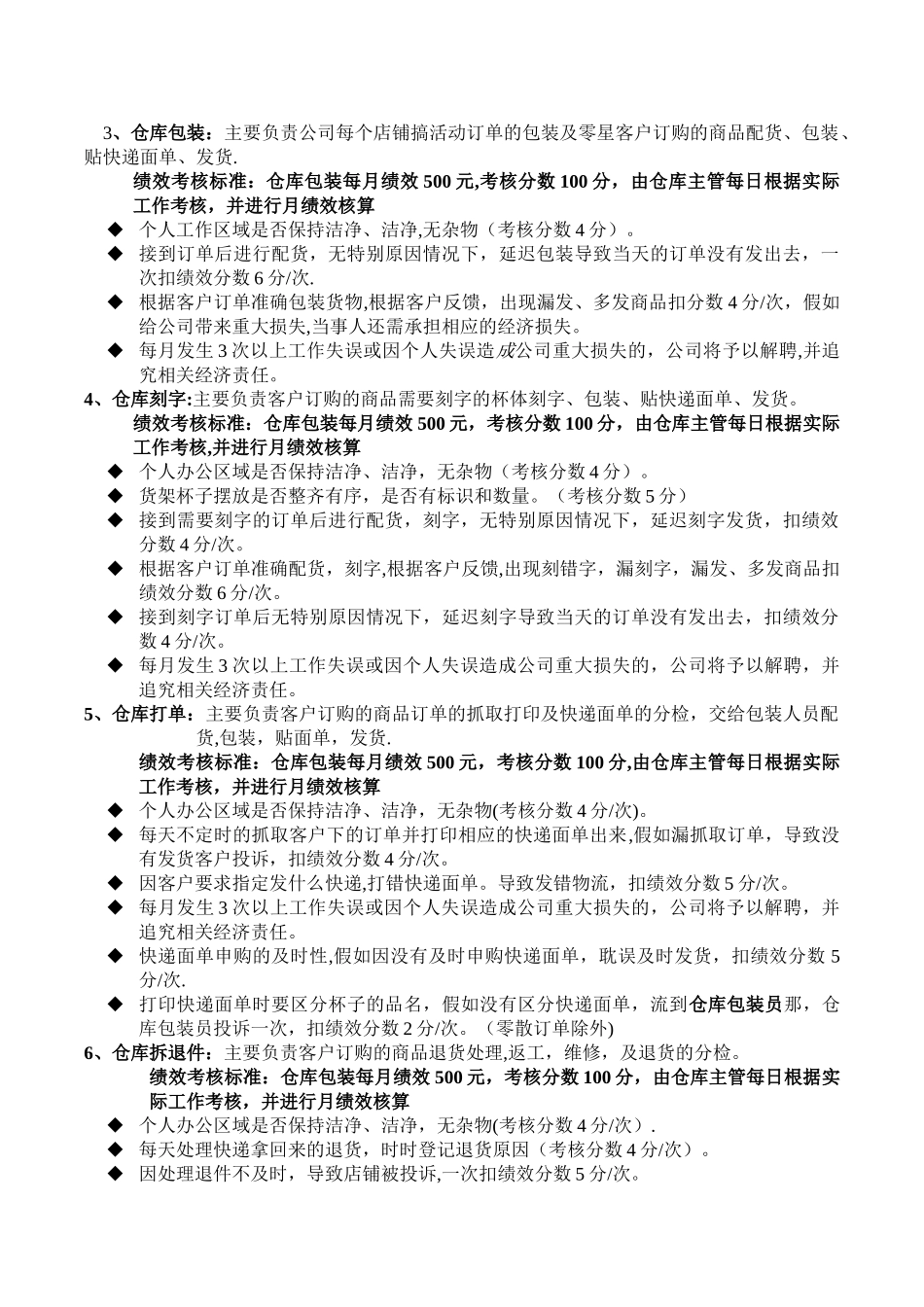 仓库人员薪酬绩效KPI考核-签字_第3页