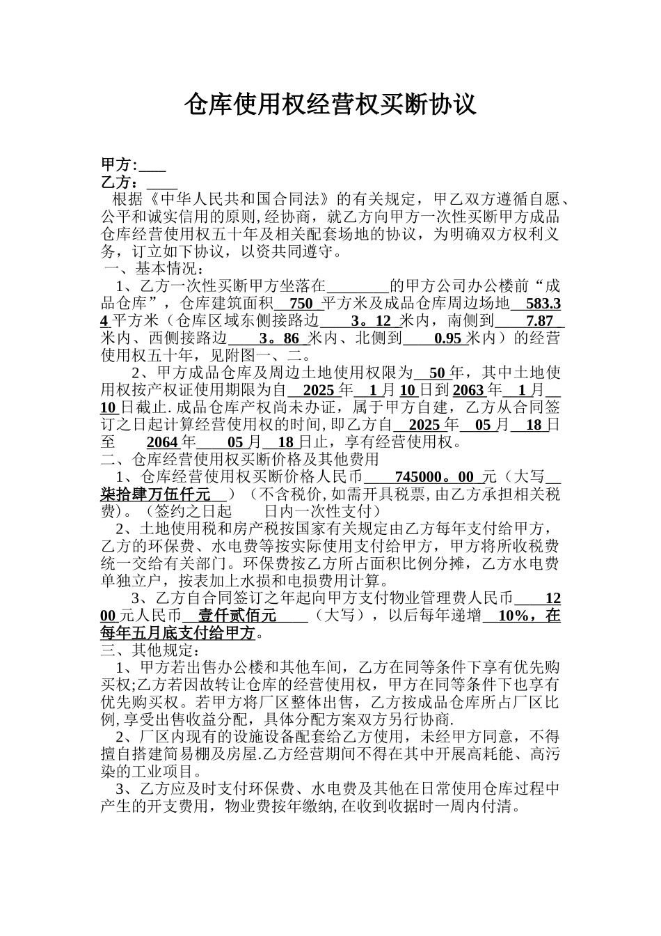 仓库使用权买断协议_第1页