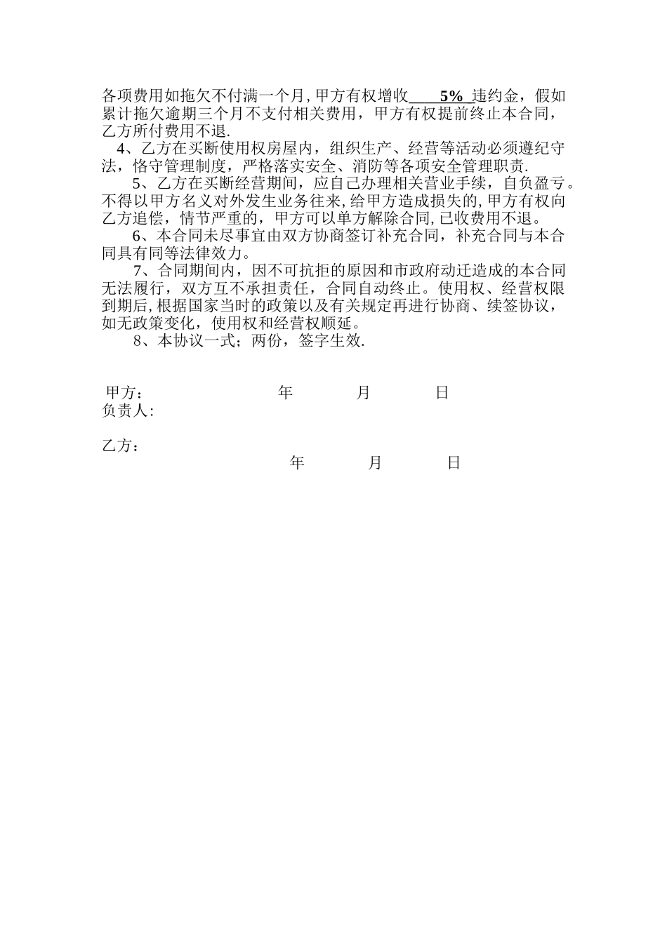 仓库使用权买断协议_第2页