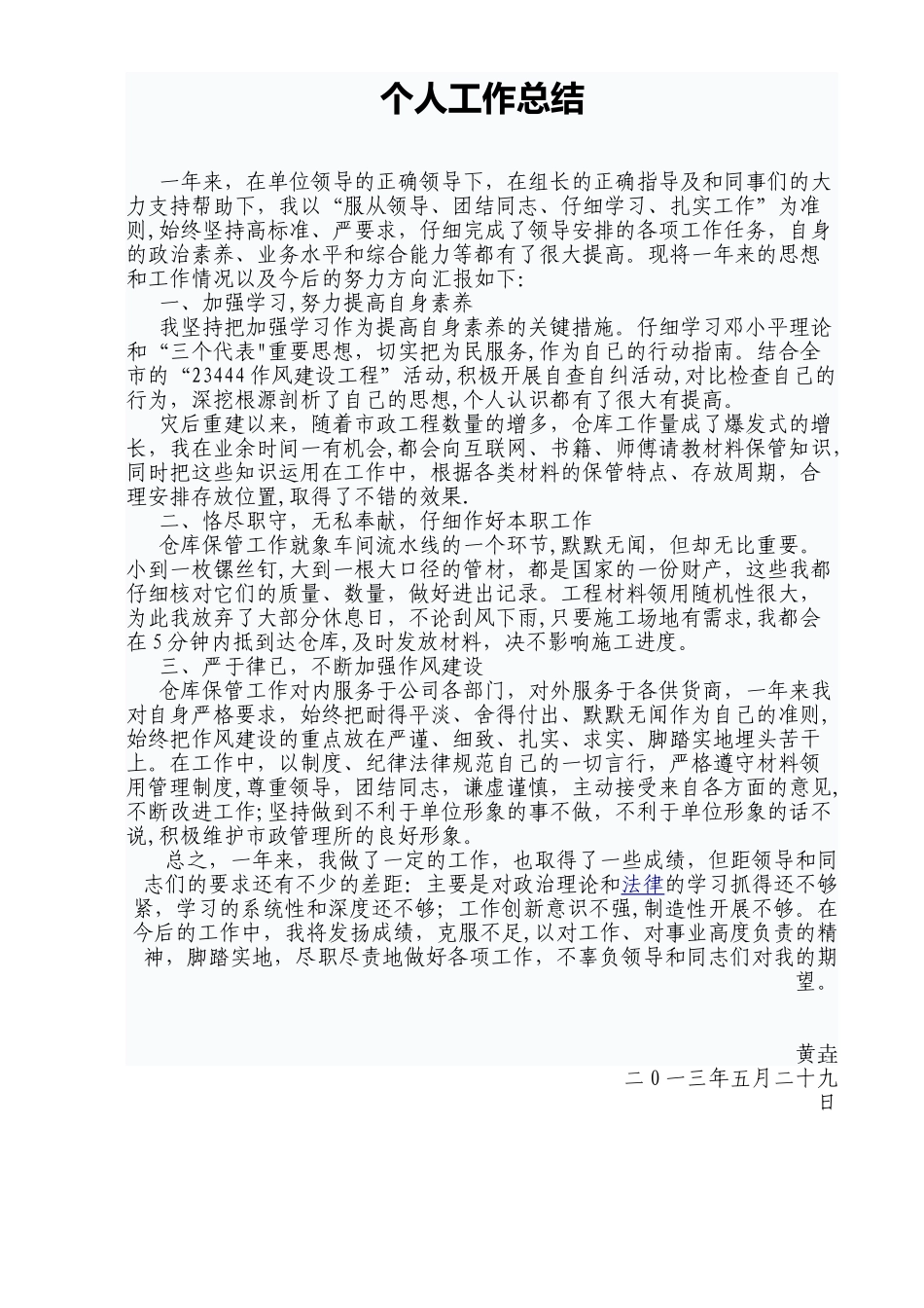 仓库保管员个人工作总结_第1页