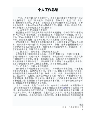 仓库保管员个人工作总结