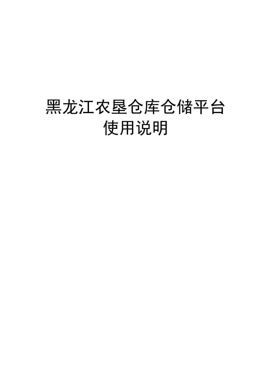 仓库仓储管理系统使用手册_第1页