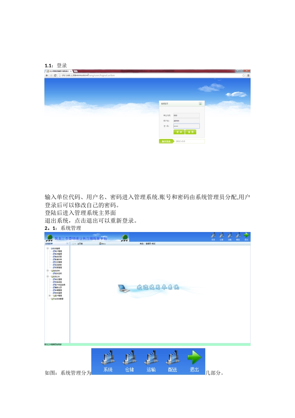 仓库仓储管理系统使用手册_第2页