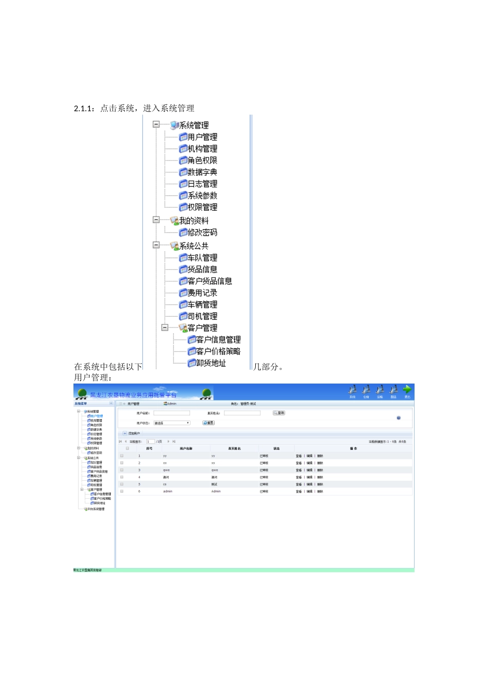 仓库仓储管理系统使用手册_第3页