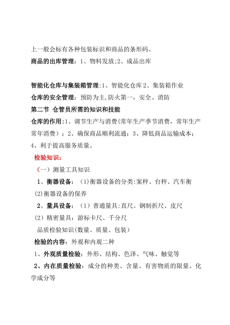 仓库保管员岗位培训手册_第3页