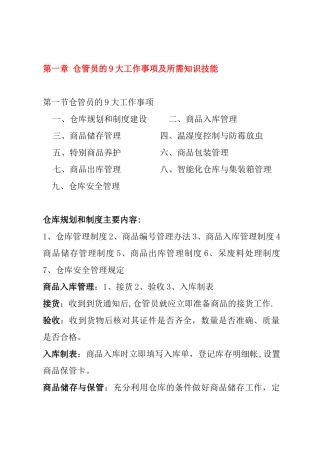 仓库保管员岗位培训手册
