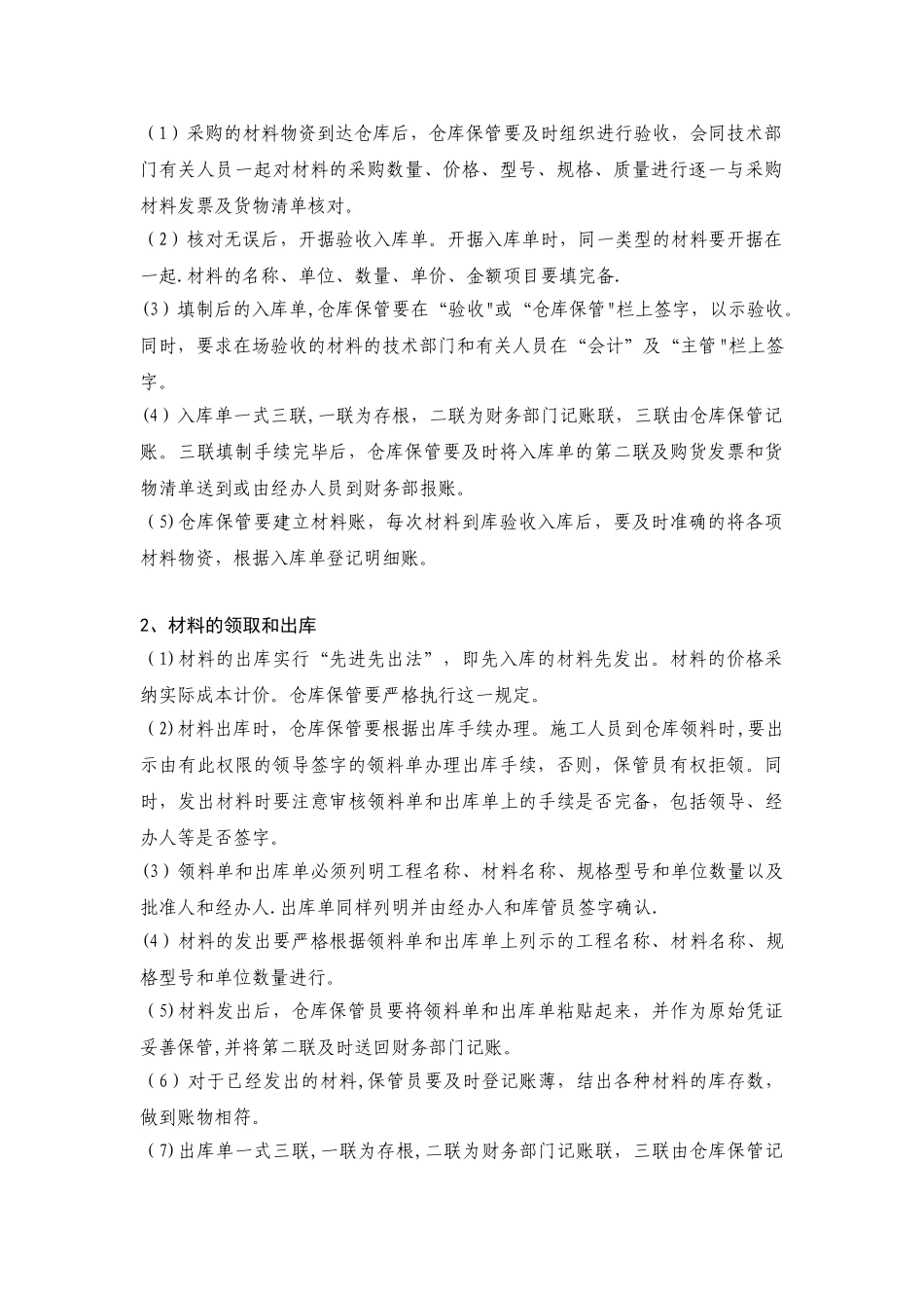仓库保管员岗位职责和仓库管理制度_第2页