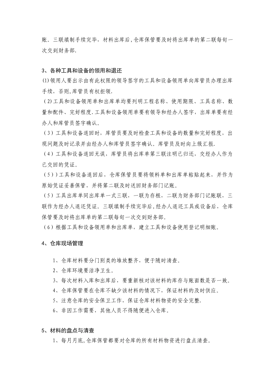 仓库保管员岗位职责和仓库管理制度_第3页