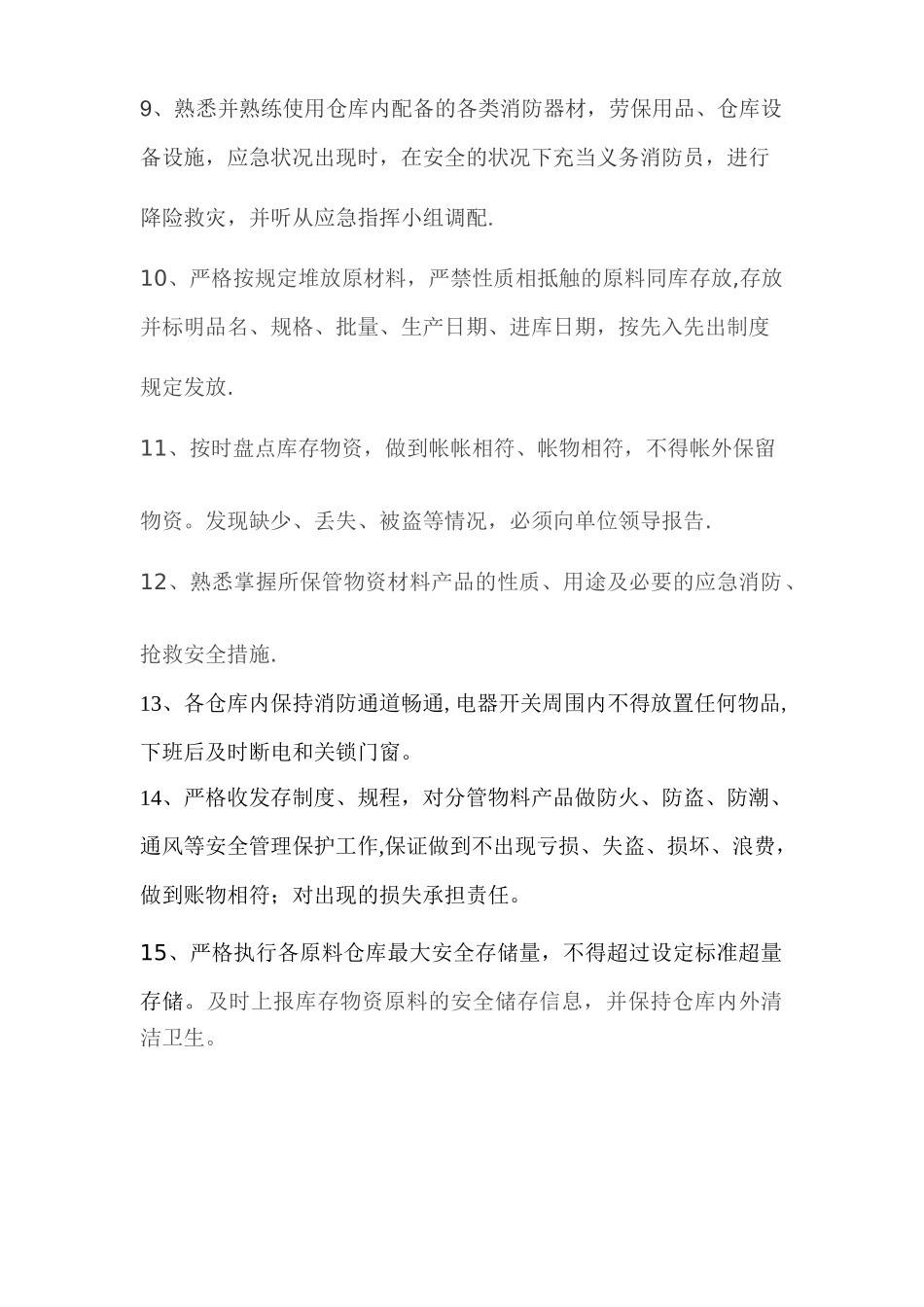 仓库保管员安全职责_第2页