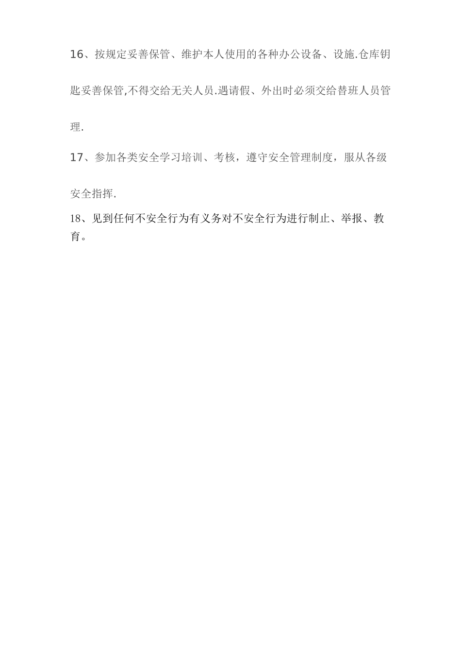 仓库保管员安全职责_第3页