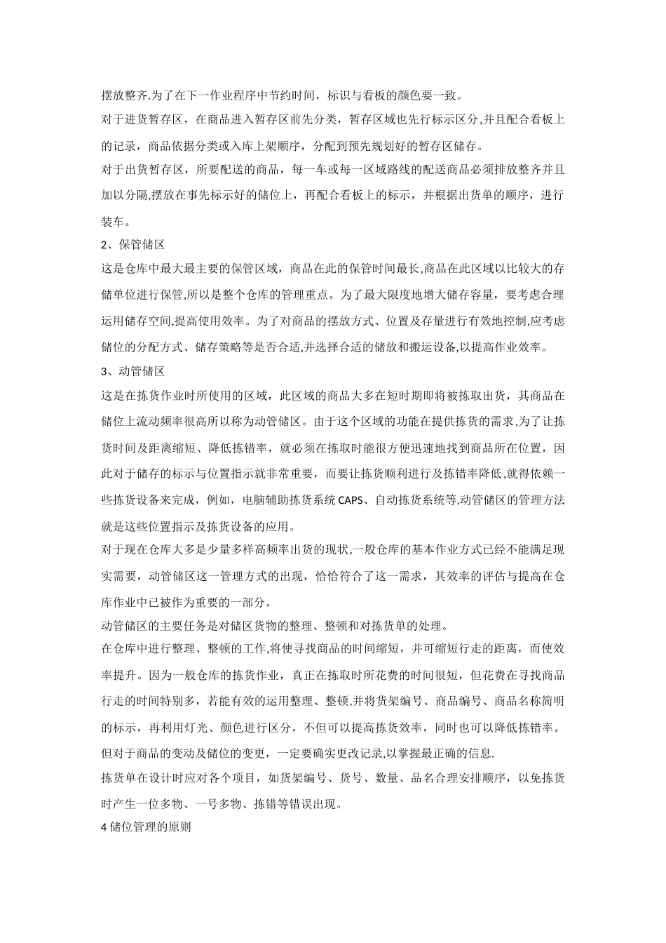 仓库储位管理的方法与步骤详解_第2页