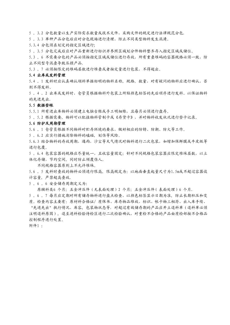 仓库储存先进先出管理规范_第3页