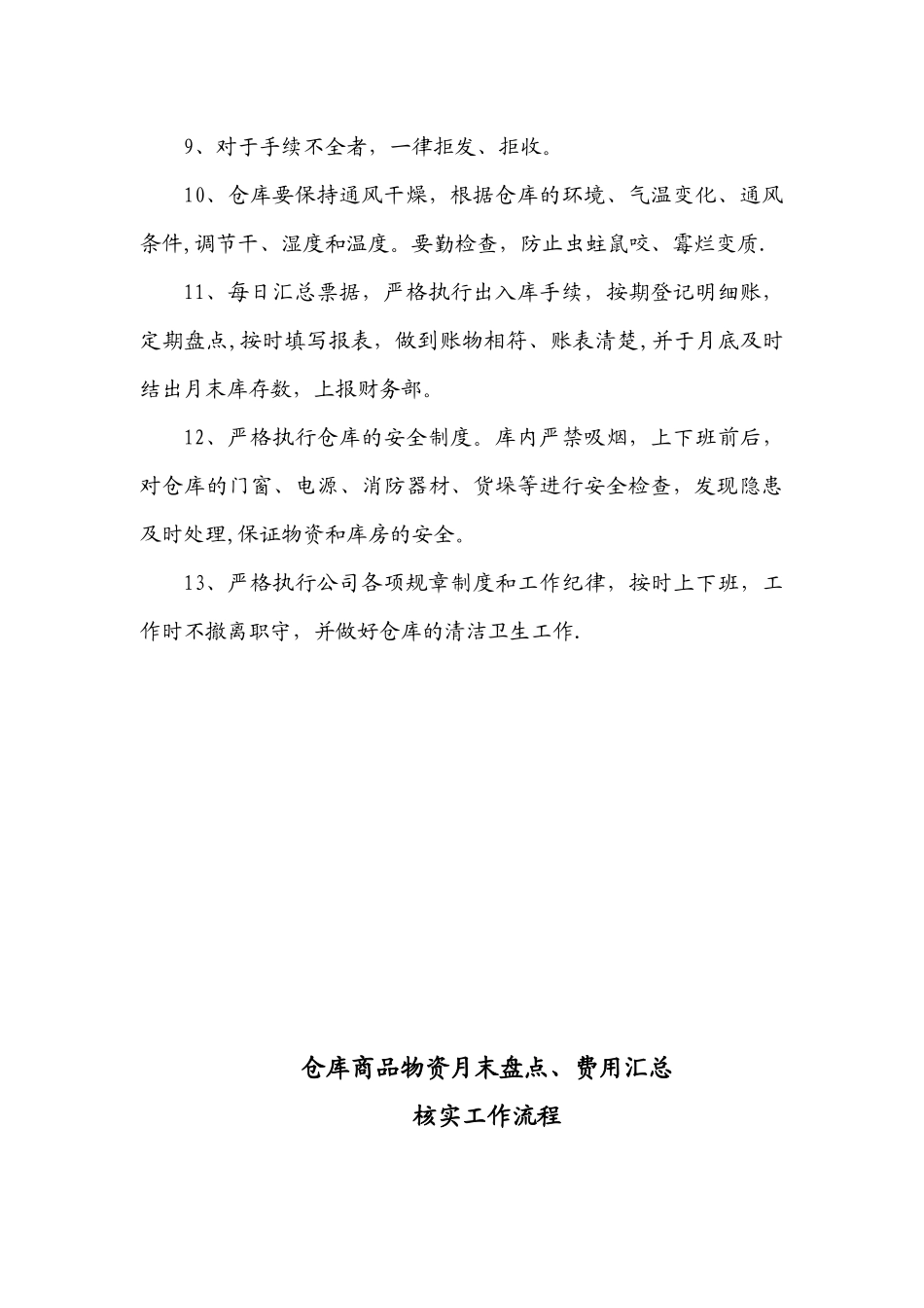 仓库保管员岗位职责_第2页