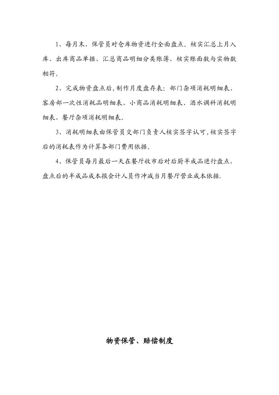 仓库保管员岗位职责_第3页