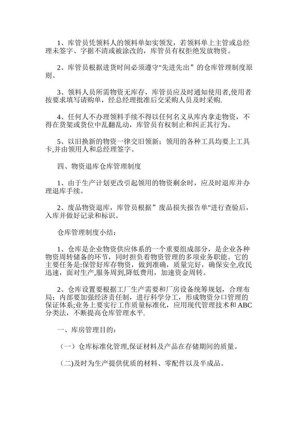 仓库保管员管理制度_第2页