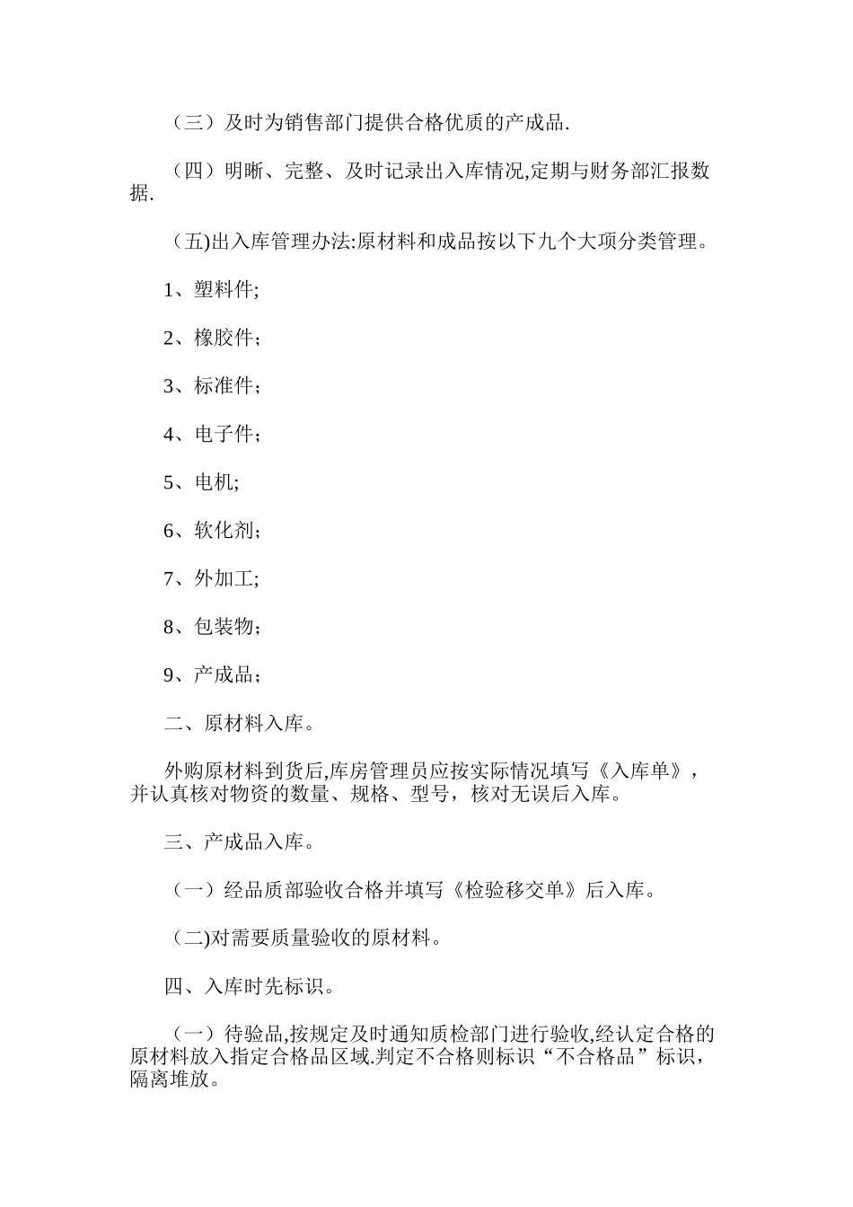 仓库保管员管理制度_第3页