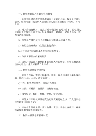 仓库保管员管理制度