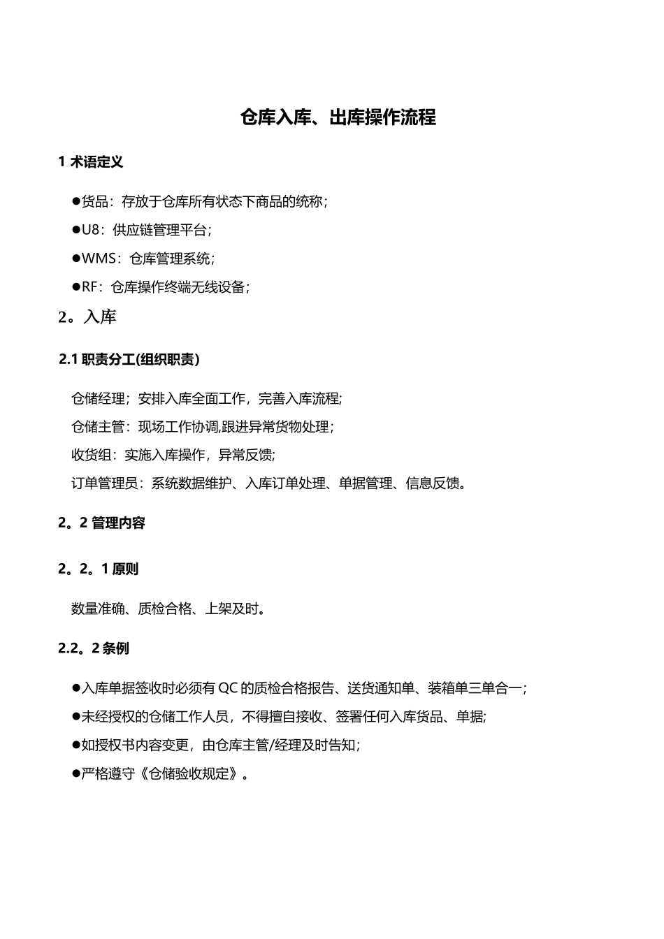 仓库入库、出库操作流程_第1页