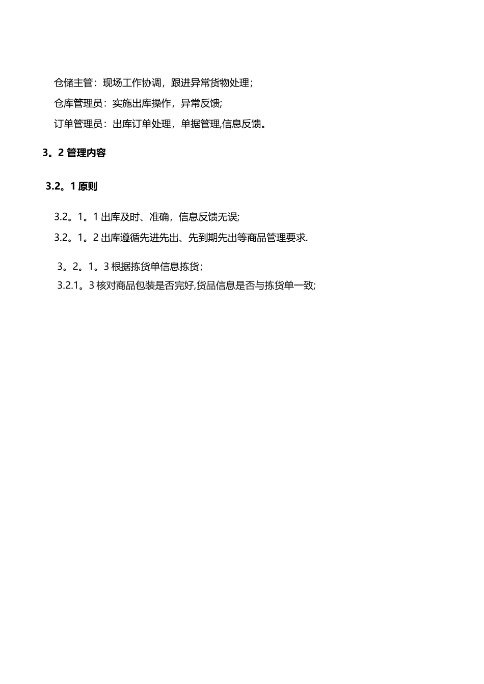 仓库入库、出库操作流程_第3页