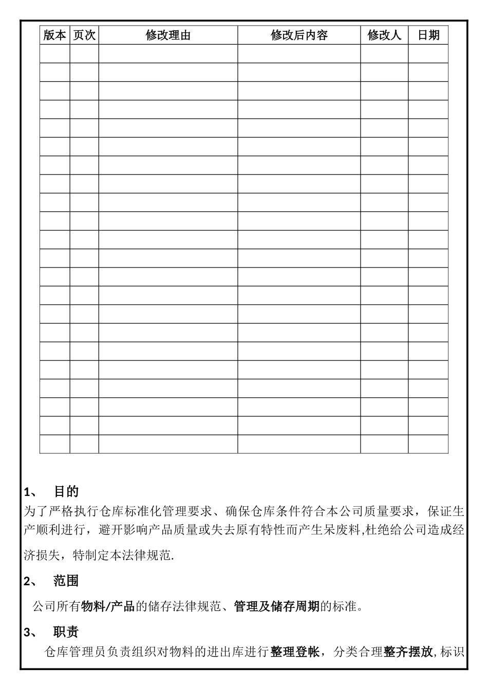 仓库先进先出管理规范_第2页