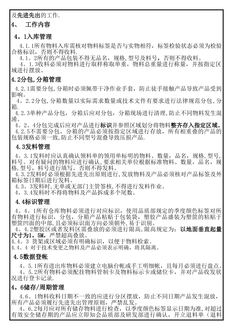 仓库先进先出管理规范_第3页