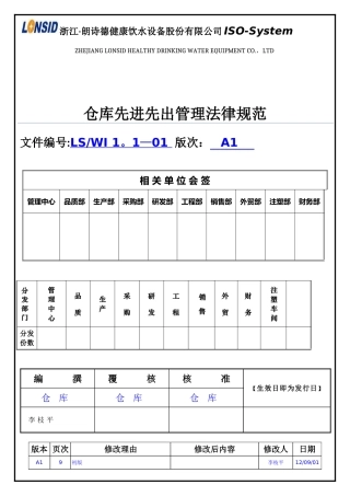 仓库先进先出管理规范