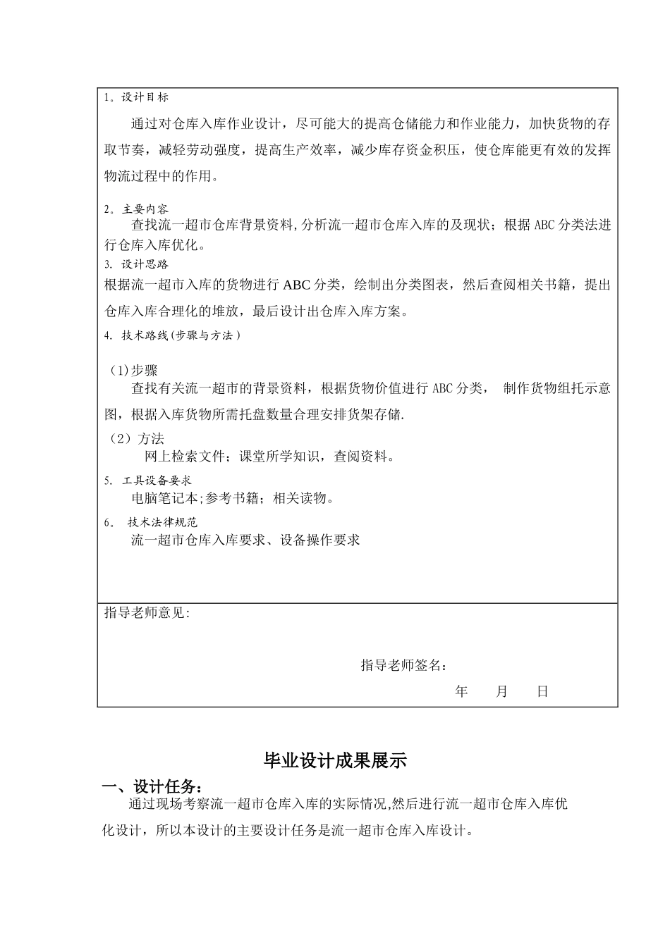 仓库入库优化设计方案毕业设计_第2页