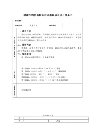 仓库入库优化设计方案毕业设计