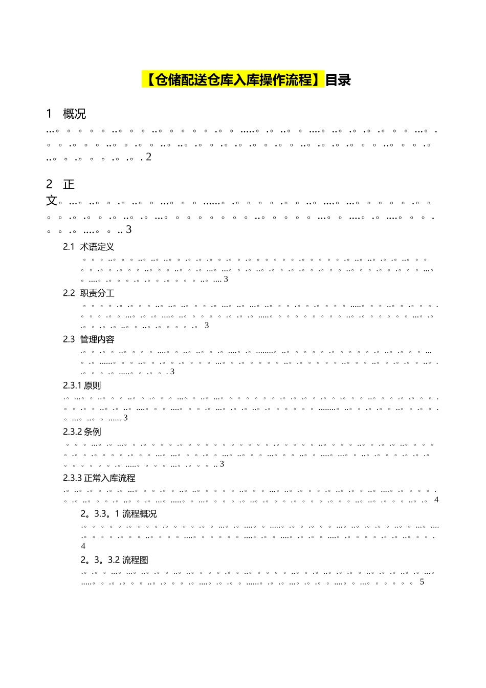 仓库入库操作流程_第1页