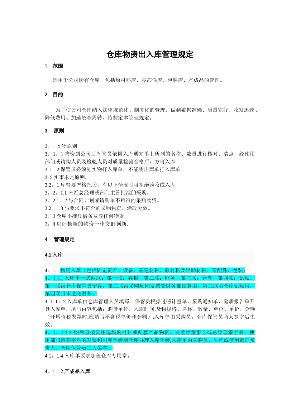 仓库出入库单管理制度_第1页