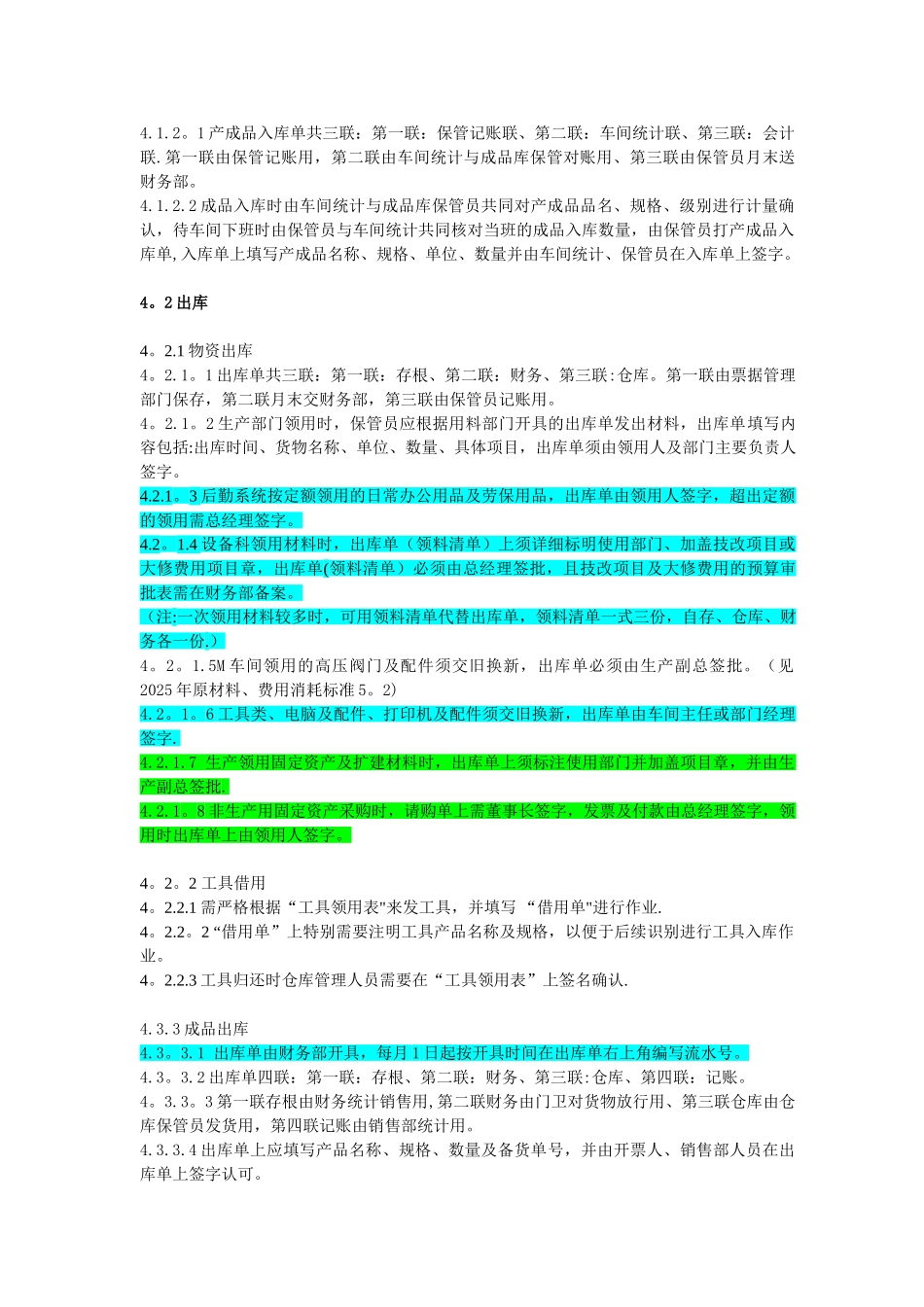 仓库出入库单管理制度_第2页