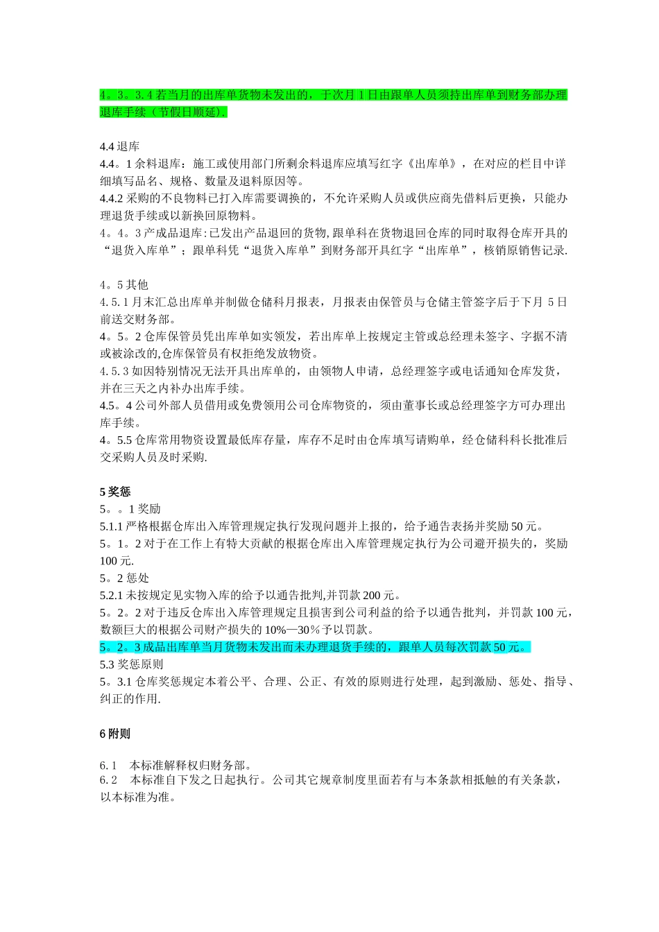 仓库出入库单管理制度_第3页