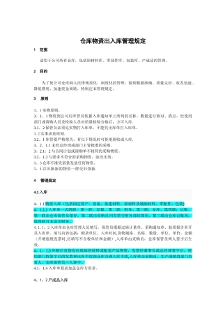 仓库出入库单管理制度