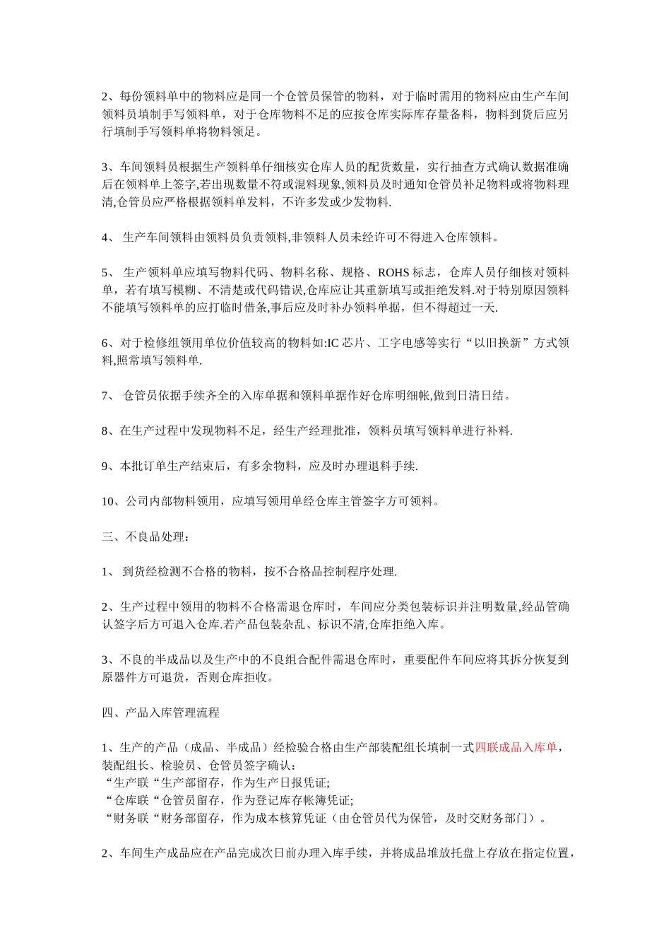 仓库出入库管理流程16034_第2页