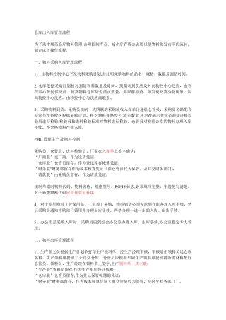 仓库出入库管理流程16034