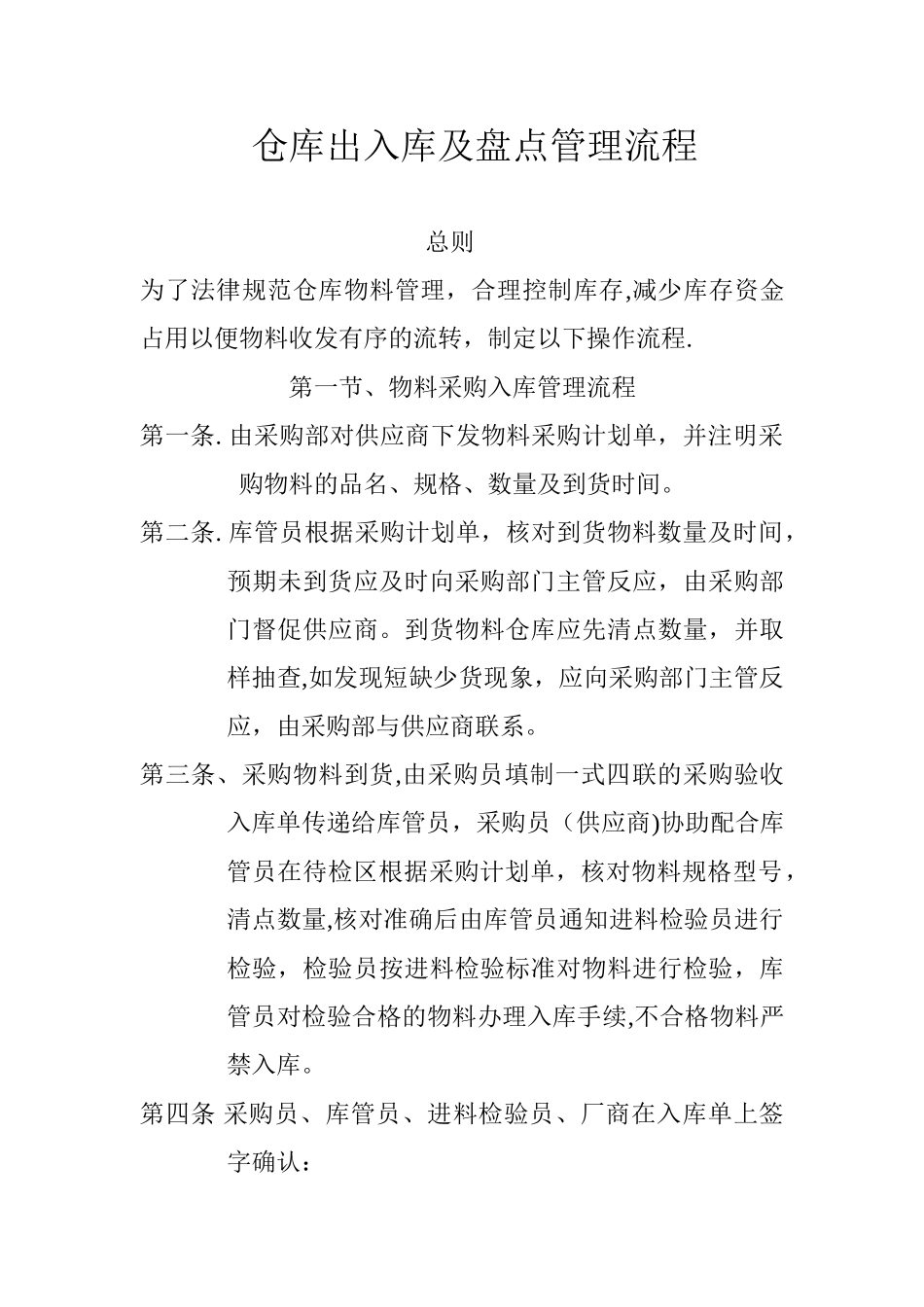 仓库出入库管理流程_第1页