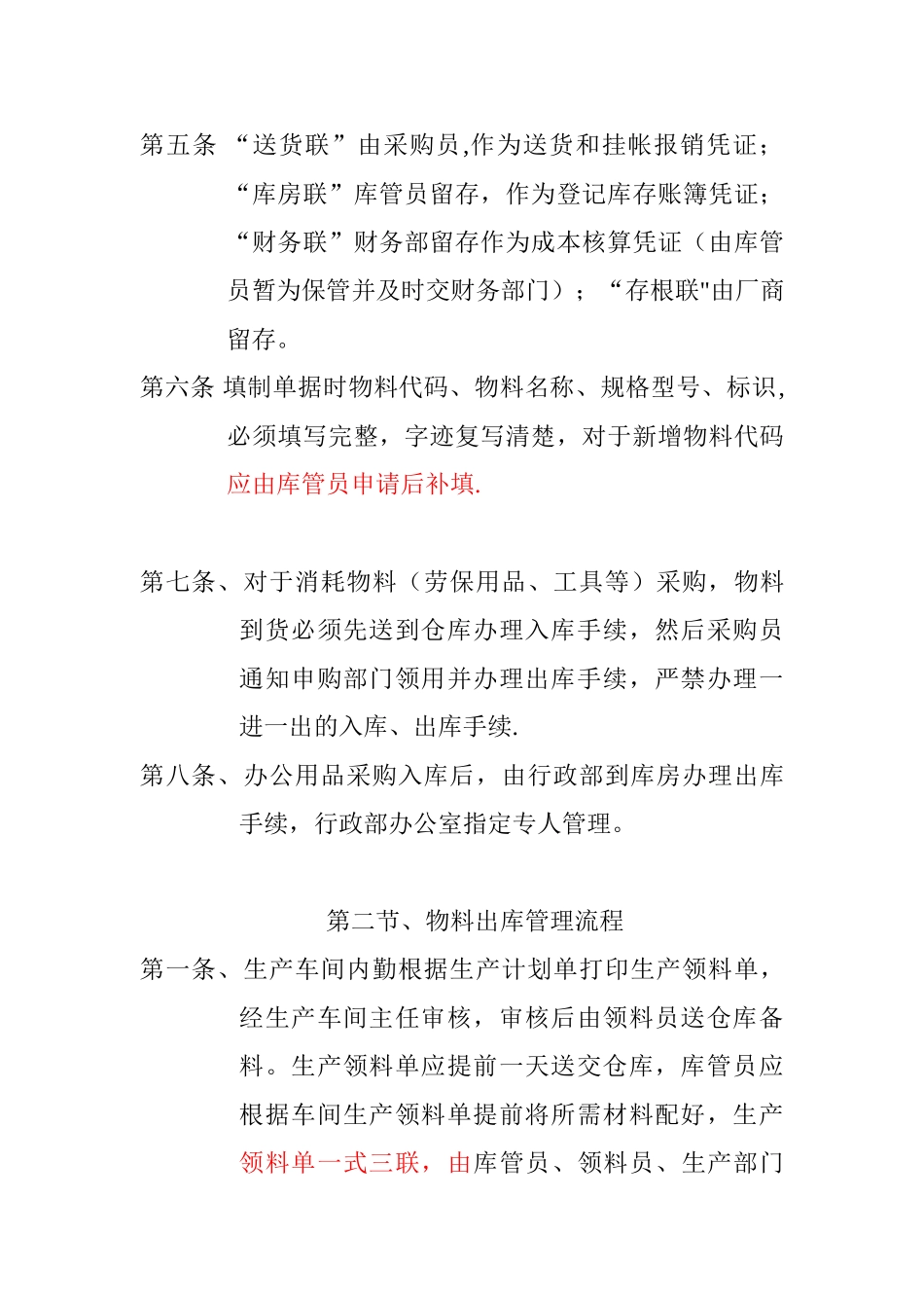 仓库出入库管理流程_第2页