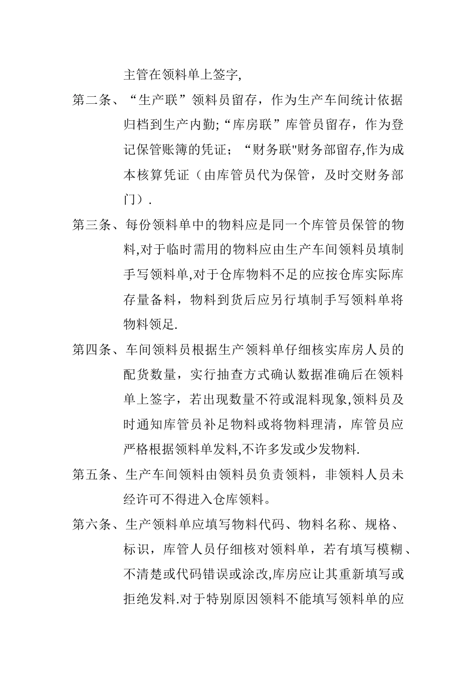 仓库出入库管理流程_第3页