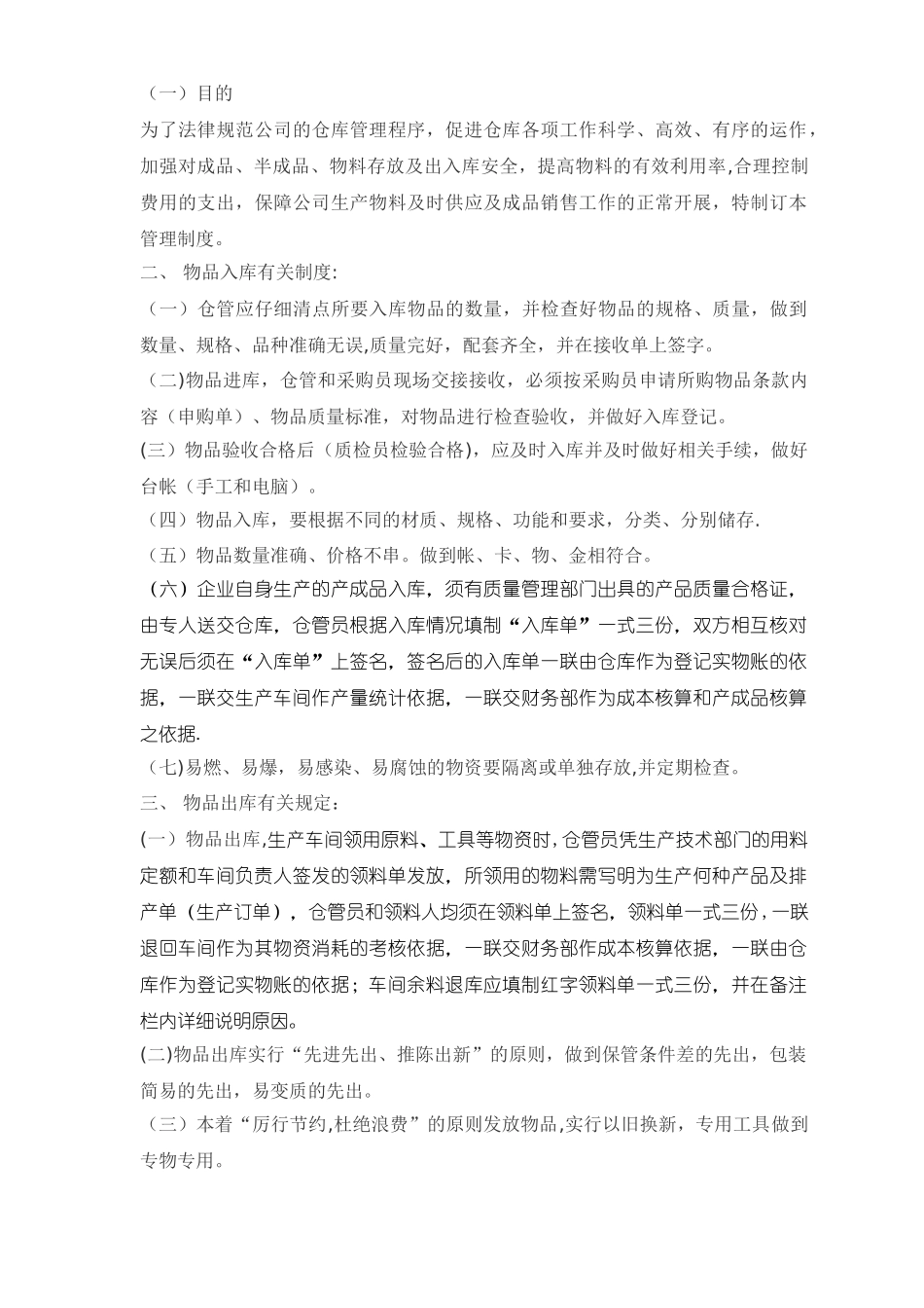 仓库出入库管理规定及流程图63929_第2页