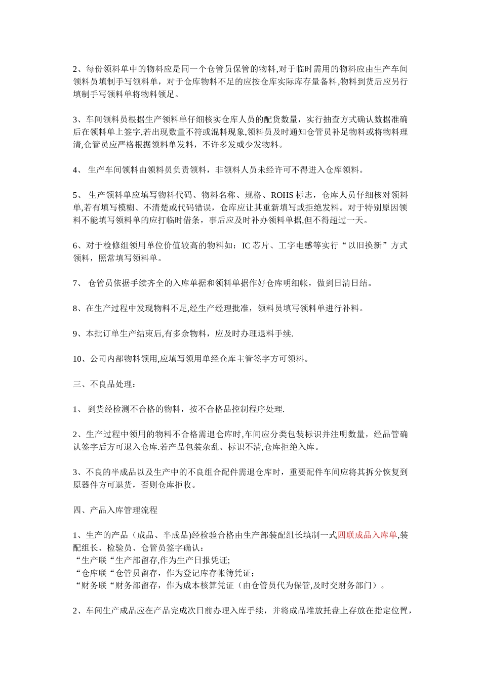 仓库出入库管理流程32714_第2页