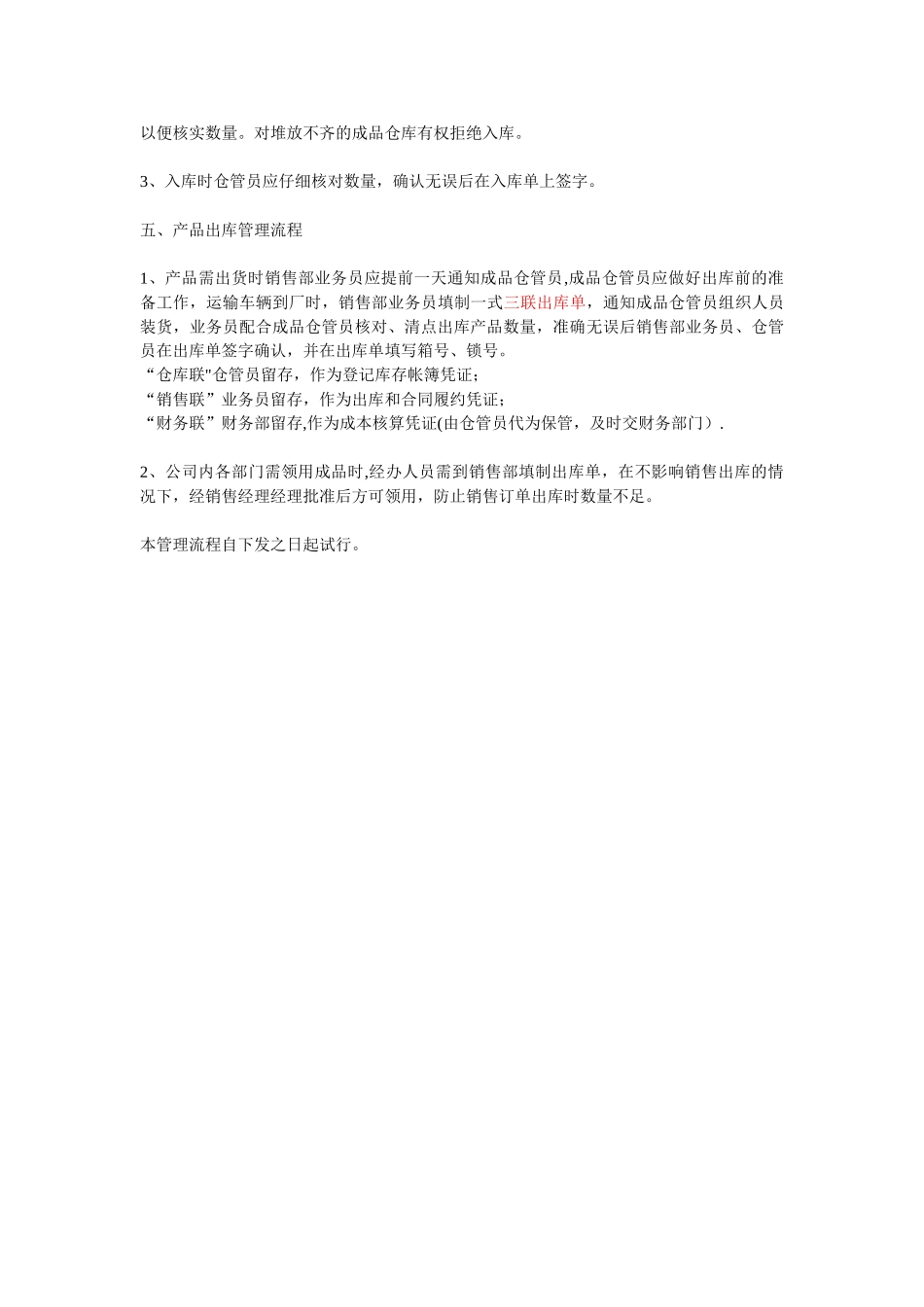 仓库出入库管理流程32714_第3页