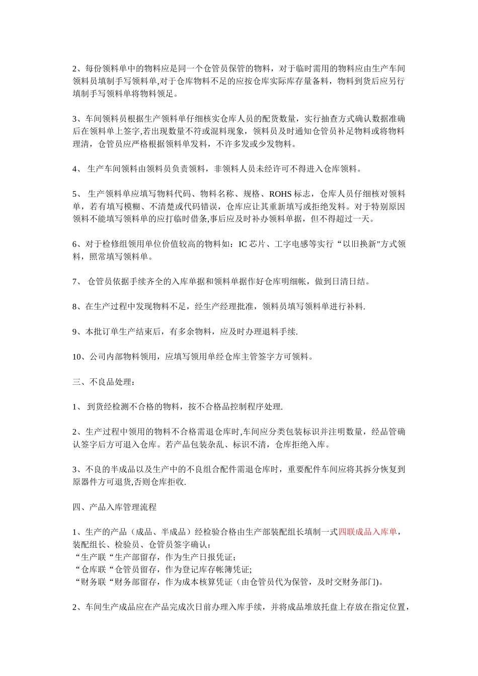 仓库出入库管理流程52950_第2页