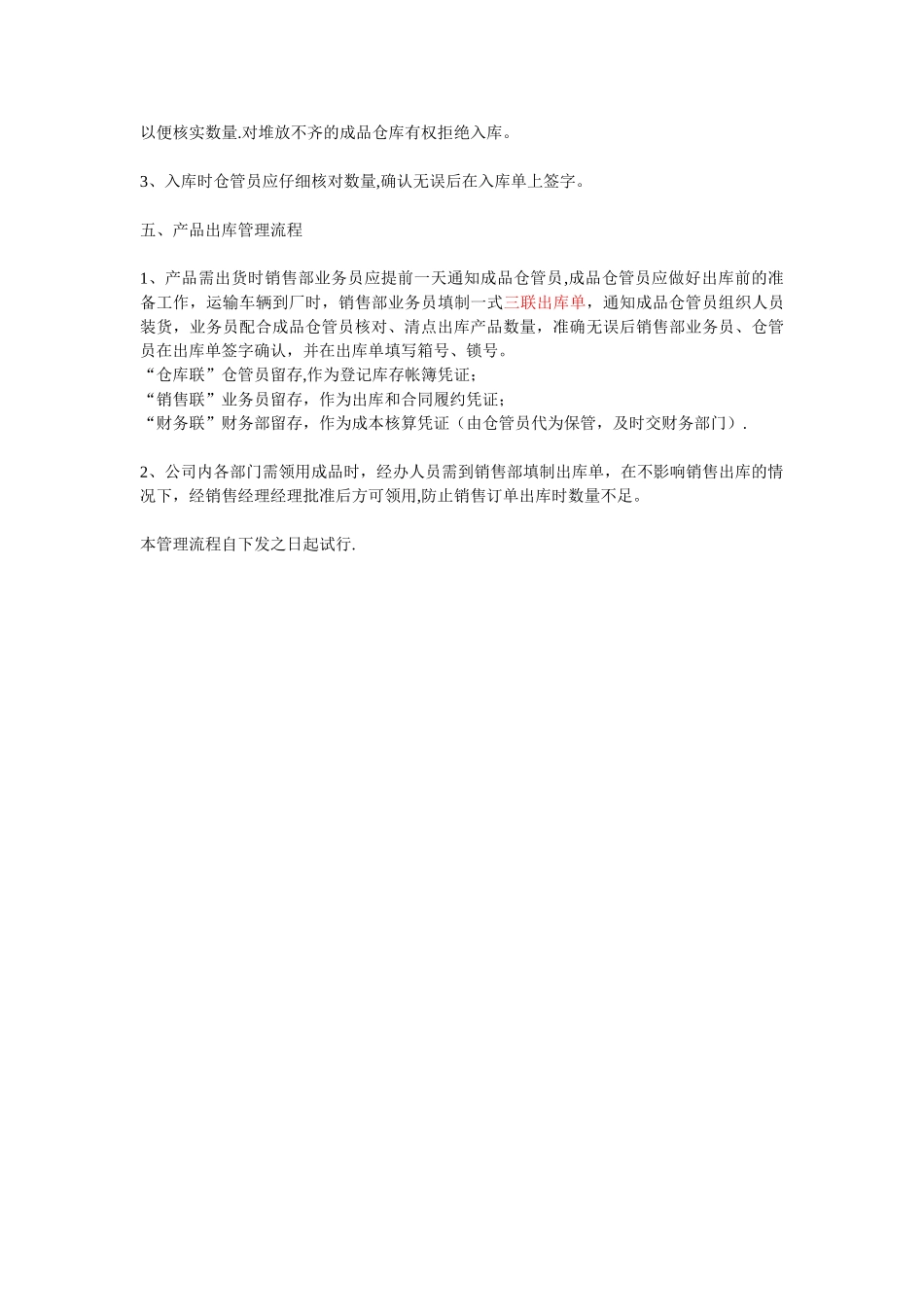 仓库出入库管理流程52950_第3页