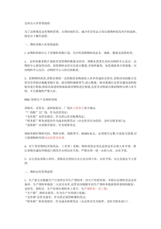 仓库出入库管理流程52950