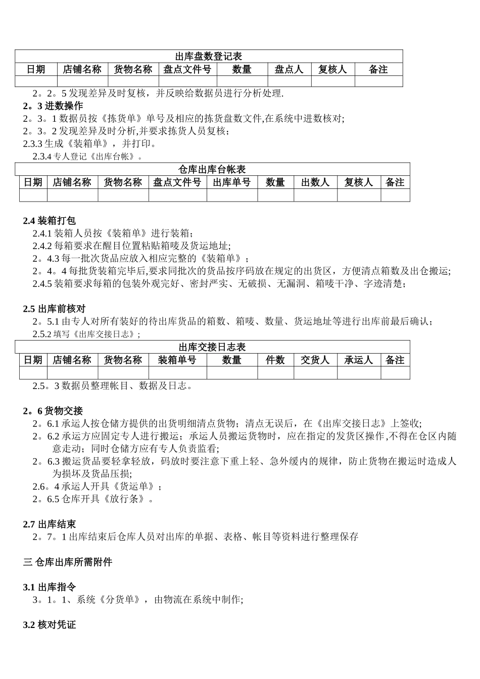 仓库出库管理制度_第2页